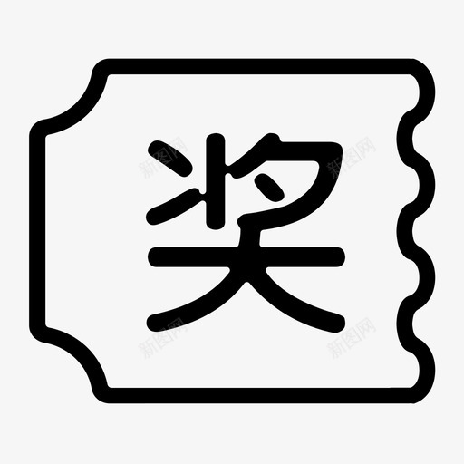 导航栏-玩彩-开奖记录-默认svg_新图网 https://ixintu.com 导航栏-玩彩-开奖记录-默认