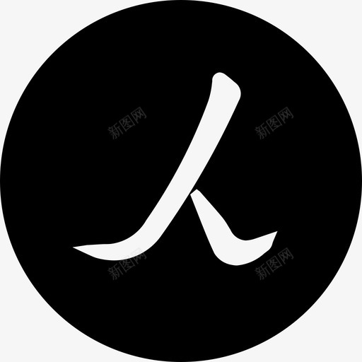 人民网svg_新图网 https://ixintu.com 人民网 媒体