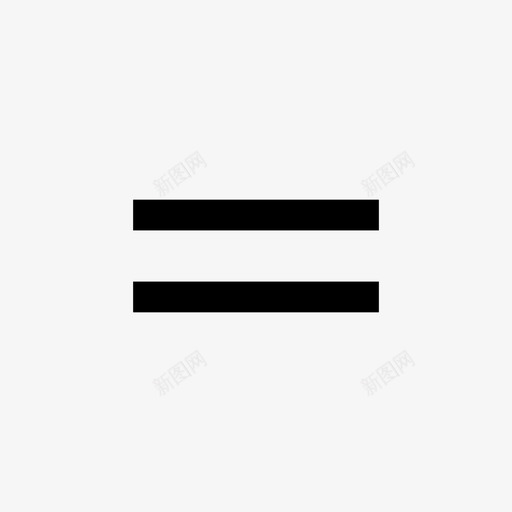 等号图标svg_新图网 https://ixintu.com 等号