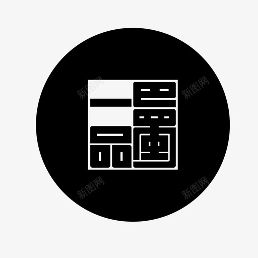 巴蜀一品svg_新图网 https://ixintu.com 巴蜀一品
