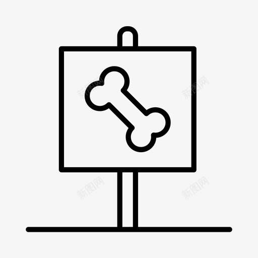 宠物宠物公园图标svg_新图网 https://ixintu.com 宠物 宠物公园
