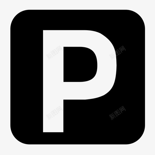 免费停车场svg_新图网 https://ixintu.com 免费停车场 FACI-park