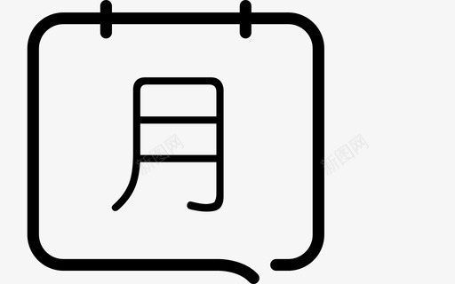 同比月svg_新图网 https://ixintu.com 同比月