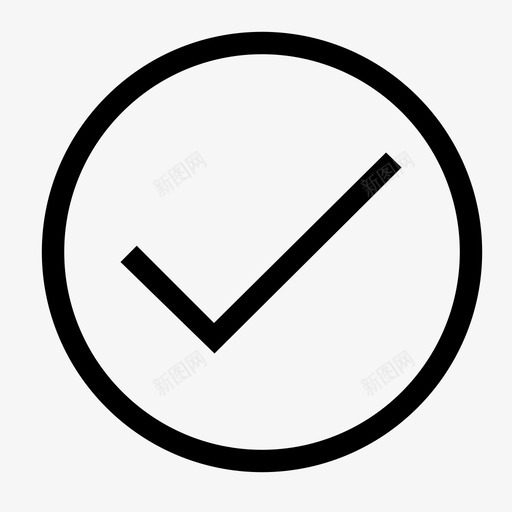 空心的勾svg_新图网 https://ixintu.com 空心的勾