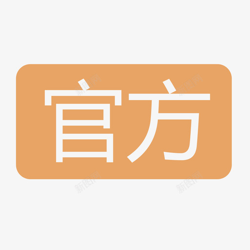 officialsvg_新图网 https://ixintu.com official