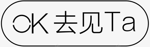 状态-去见他-小svg_新图网 https://ixintu.com 状态-去见他-小