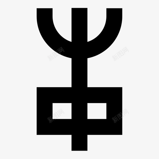 沉重的大地炼金术土图标svg_新图网 https://ixintu.com 元素 土 密封炼金术 沉重的大地 炼金术 重