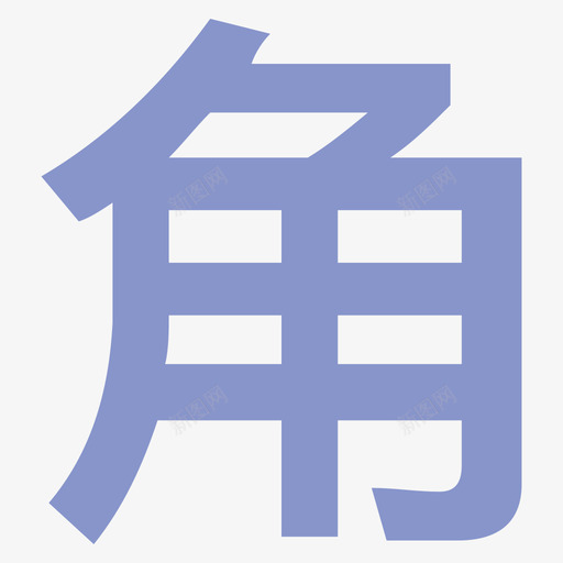 测角svg_新图网 https://ixintu.com 测角