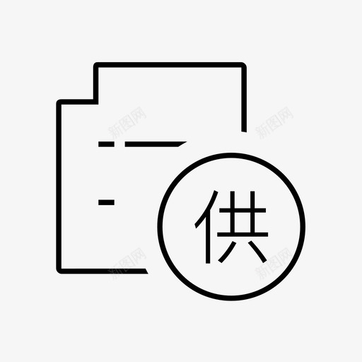 特供svg_新图网 https://ixintu.com 特供
