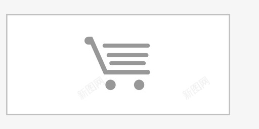 购物车按钮-01svg_新图网 https://ixintu.com 购物车按钮-01