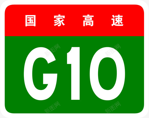 绥满高速标志G10svg_新图网 https://ixintu.com 绥满高速标志G10 绥满高速 绥芬河 满洲里 G10 填充 扁平 多色