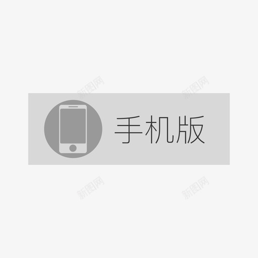 播视web_手机未选svg_新图网 https://ixintu.com 播视web_手机未选