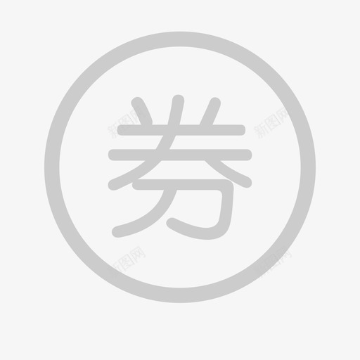 quansvg_新图网 https://ixintu.com quan