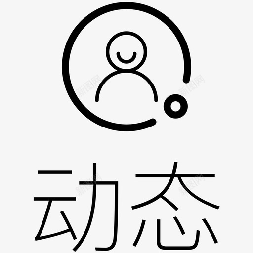 玩车-动态。svg_新图网 https://ixintu.com 玩车-动态。 动态。 线性