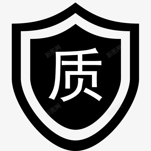 质svg_新图网 https://ixintu.com 质 质量