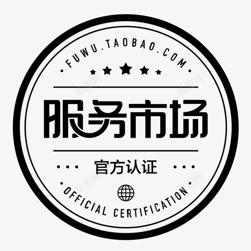 服务市场官方认证svg_新图网 https://ixintu.com 服务市场官方认证