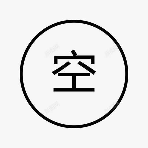 空记录数svg_新图网 https://ixintu.com 空记录数
