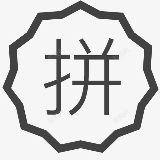 pingsvg_新图网 https://ixintu.com ping