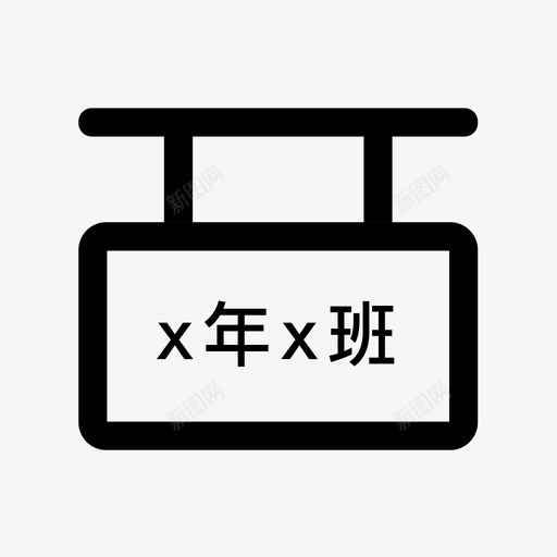 鸿班1svg_新图网 https://ixintu.com 鸿班1
