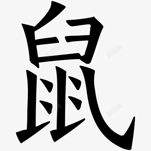 中华万年历新logo-01svg_新图网 https://ixintu.com 中华万年历新logo-01