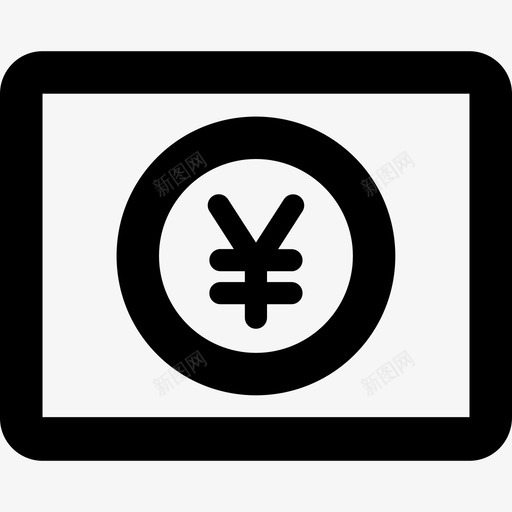 Yen业务元素汇编粗体四舍五入图标svg_新图网 https://ixintu.com Yen 业务元素汇编 粗体四舍五入