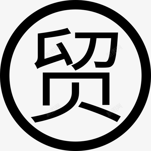 聚贸通svg_新图网 https://ixintu.com 聚贸通