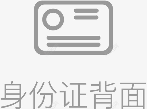 身份证背面svg_新图网 https://ixintu.com 身份证背面