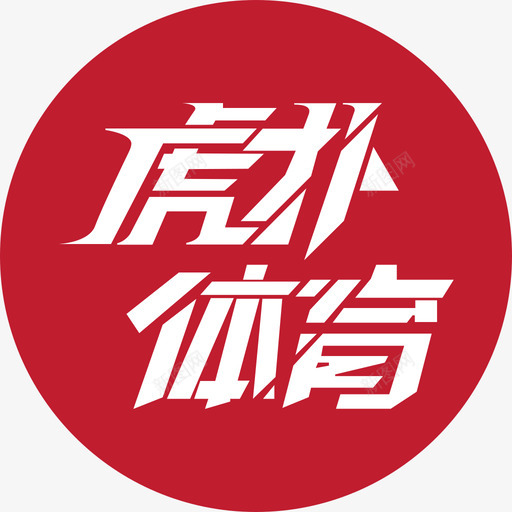虎扑体育logo-01svg_新图网 https://ixintu.com 虎扑体育logo-01