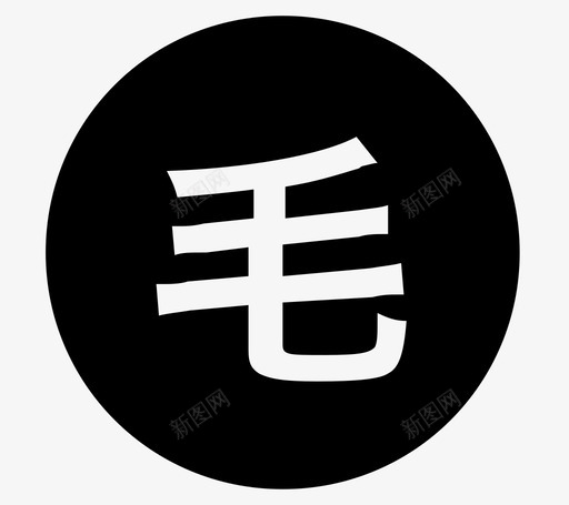 毛利查询svg_新图网 https://ixintu.com 毛利查询