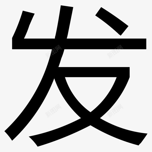 fasvg_新图网 https://ixintu.com fa