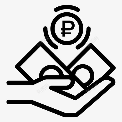 手上的钱手里的钱现金图标svg_新图网 https://ixintu.com 卢布 引理 手上的钱 手里的钱 现金 硬币