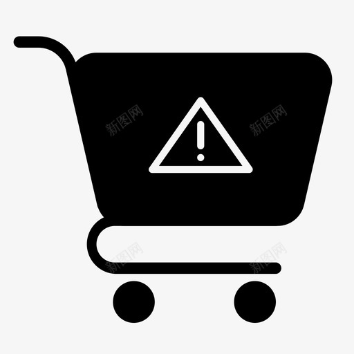 警告购物车错误图标svg_新图网 https://ixintu.com 警告购物车 错误