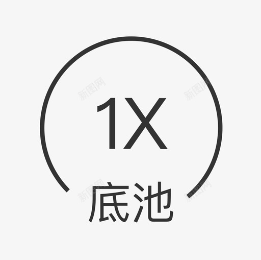 底池1svg_新图网 https://ixintu.com 底池1