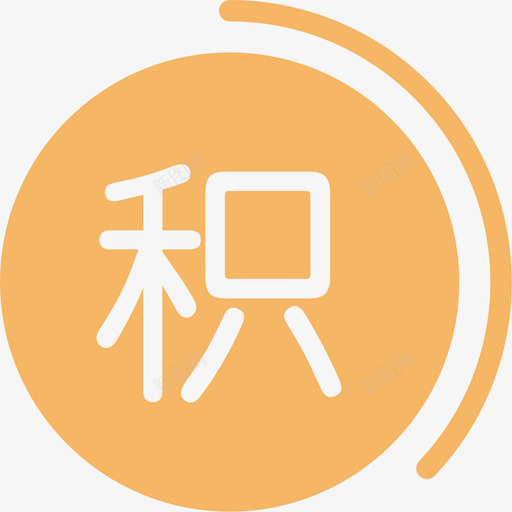 积分规则定义svg_新图网 https://ixintu.com 积分规则定义