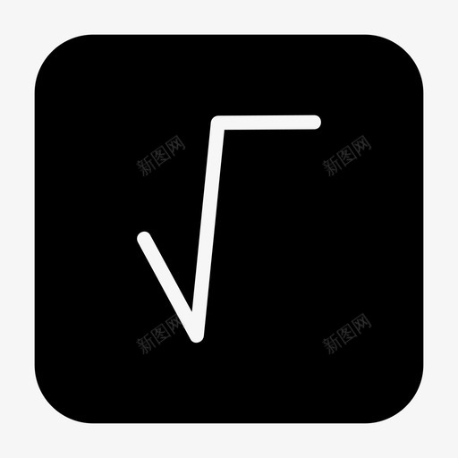 基数符号数学根图标svg_新图网 https://ixintu.com 基数符号 数学 根 符号