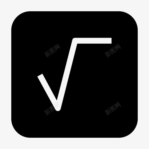 基数符号数学根图标svg_新图网 https://ixintu.com 基数符号 数学 根 符号