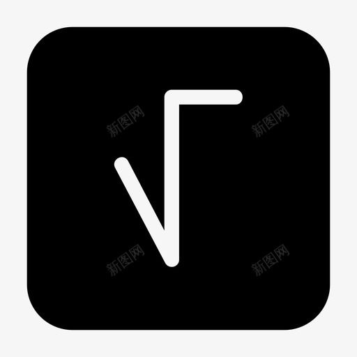 基数符号数学根图标svg_新图网 https://ixintu.com 基数符号 数学 根 符号