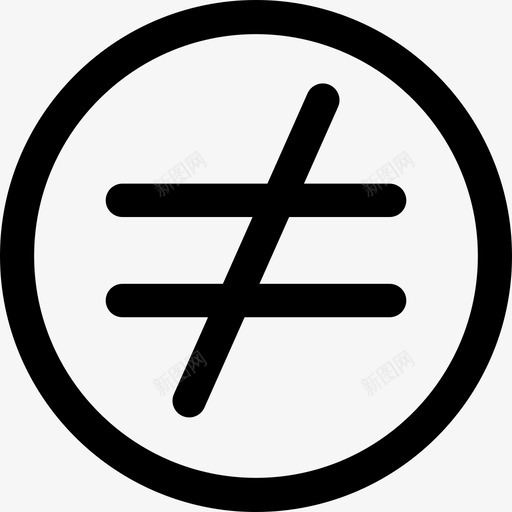 不等于数学符号线性图标svg_新图网 https://ixintu.com 不等于 数学符号 线性
