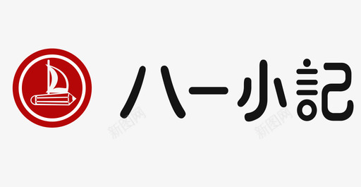 八一小记svg_新图网 https://ixintu.com 八一小记