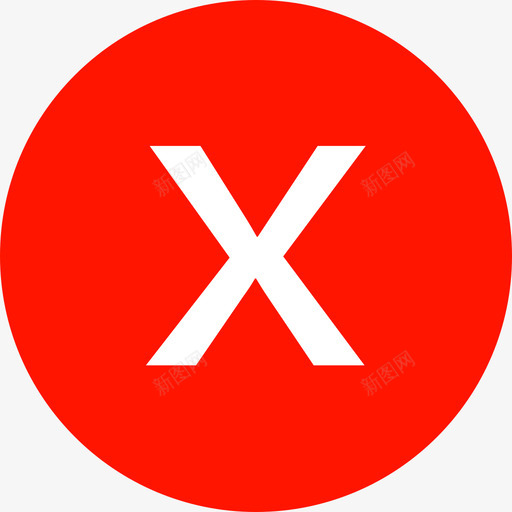 禁止 失败 未接入 不通过 叉svg_新图网 https://ixintu.com 禁止 失败 未接入 不通过 叉 红色叉叉