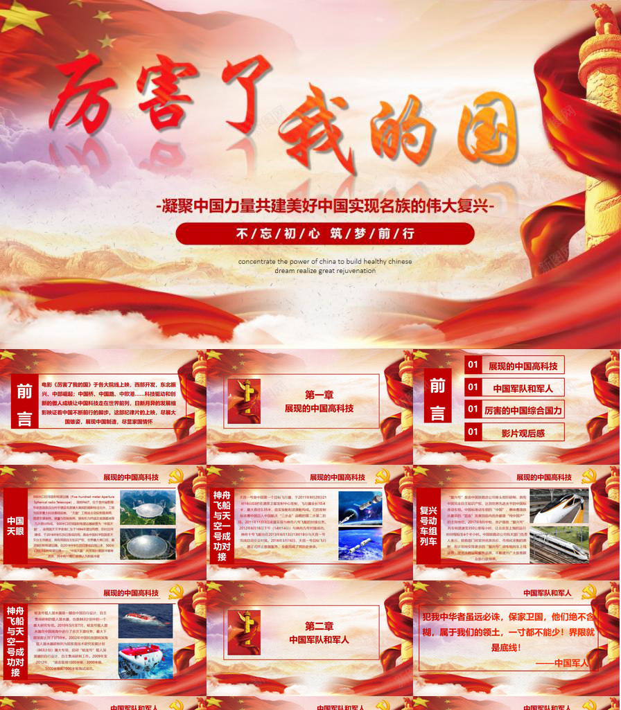 中国梦主题不忘初心演讲汇报PPT模板_新图网 https://ixintu.com 不忘 不忘初心 中国 主题 初心 汇报 演讲