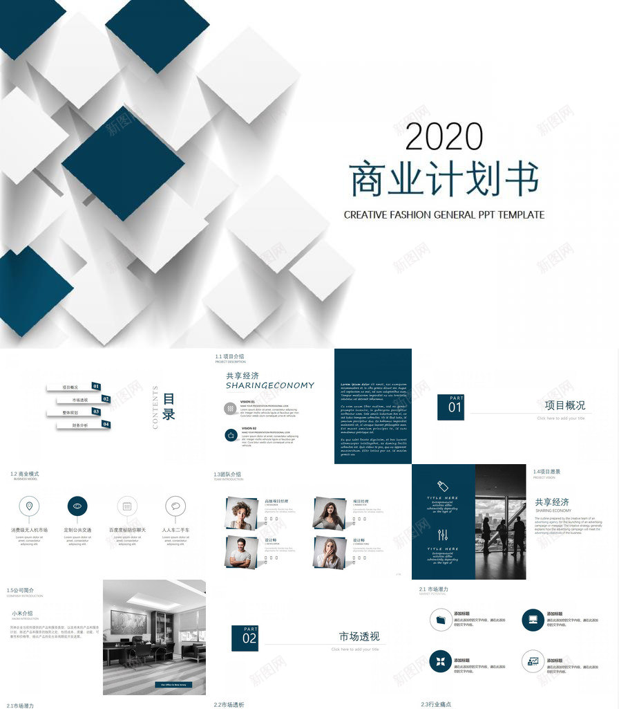 简约商务PPT模板_新图网 https://ixintu.com 免费下载 商务 简约