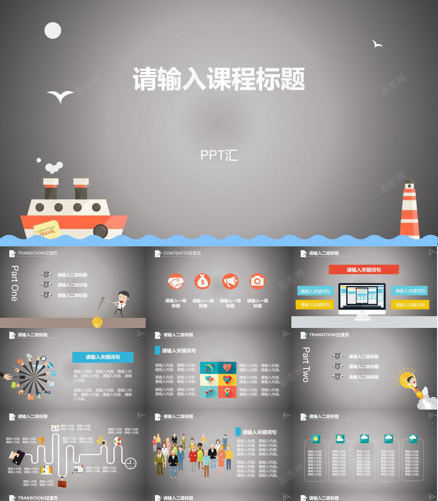 灰色卡通简约教育教学培训总结汇报PPT模板_新图网 https://ixintu.com 卡通 培训 总结 教育教学 汇报 灰色 简约