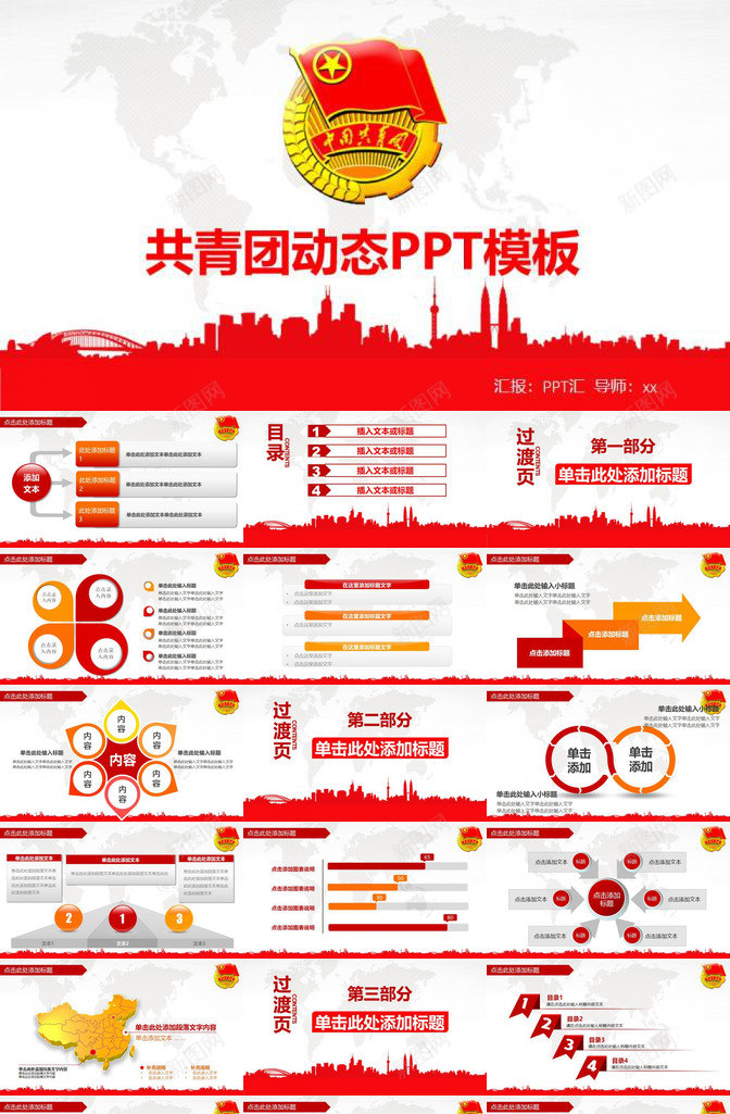共青团团委2020年工作计划PPT模板_新图网 https://ixintu.com 共青团 团委 工作计划