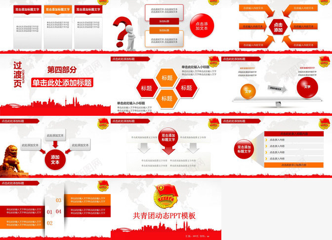 共青团团委2020年工作计划PPT模板_新图网 https://ixintu.com 共青团 团委 工作计划