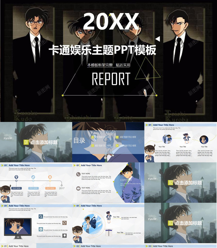 创意卡通娱乐动画主题娱乐行业汇报PPT模板_新图网 https://ixintu.com 主题 创意 动画 卡通 娱乐 汇报 行业