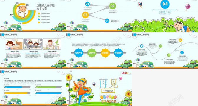 卡通教育教学新学期家长会PPT模板_新图网 https://ixintu.com 卡通 学期 家长会 教育教学 新学期