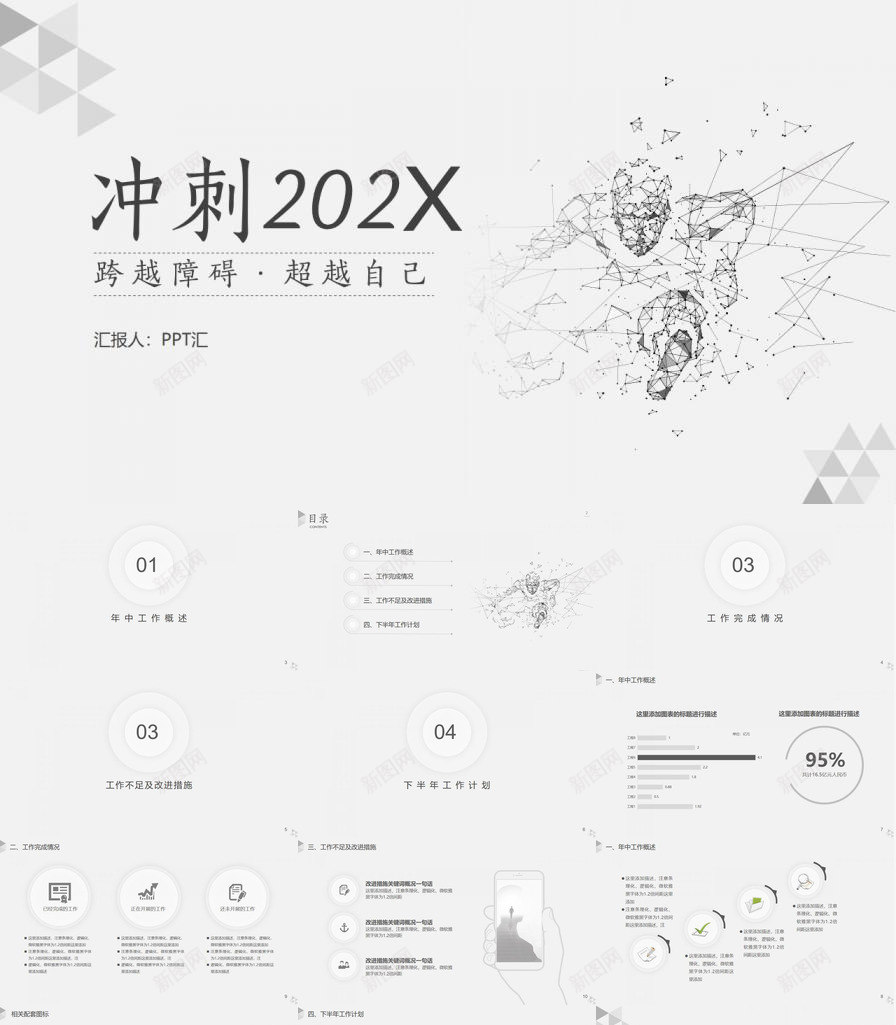 冲刺极致简约商务风PPT模板_新图网 https://ixintu.com 冲刺 商务 极致 简约
