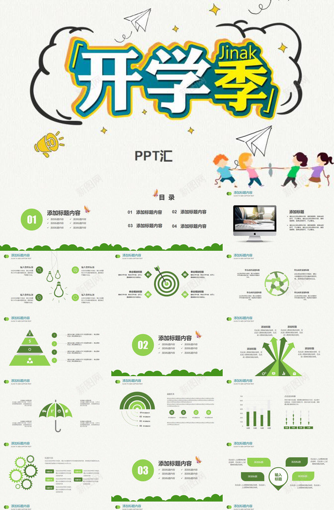 开学季新学期主题教育教学PPT模板_新图网 https://ixintu.com 主题 季新 学期 开学 教育教学