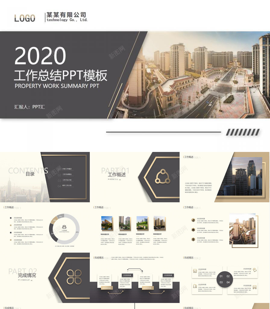 大气公司工作总结免费PPT模板_新图网 https://ixintu.com 免费 公司 大气 工作总结